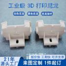 SLS手板模型之塑膠件手板模型