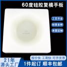 60度半透明硅膠手板