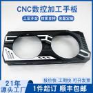 塑料殼手板樣品